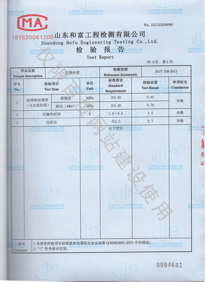 產(chǎn)品檢驗(yàn)報(bào)告第5頁(yè)