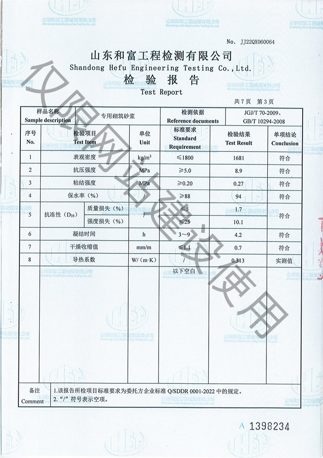 檢驗(yàn)報(bào)告1-5